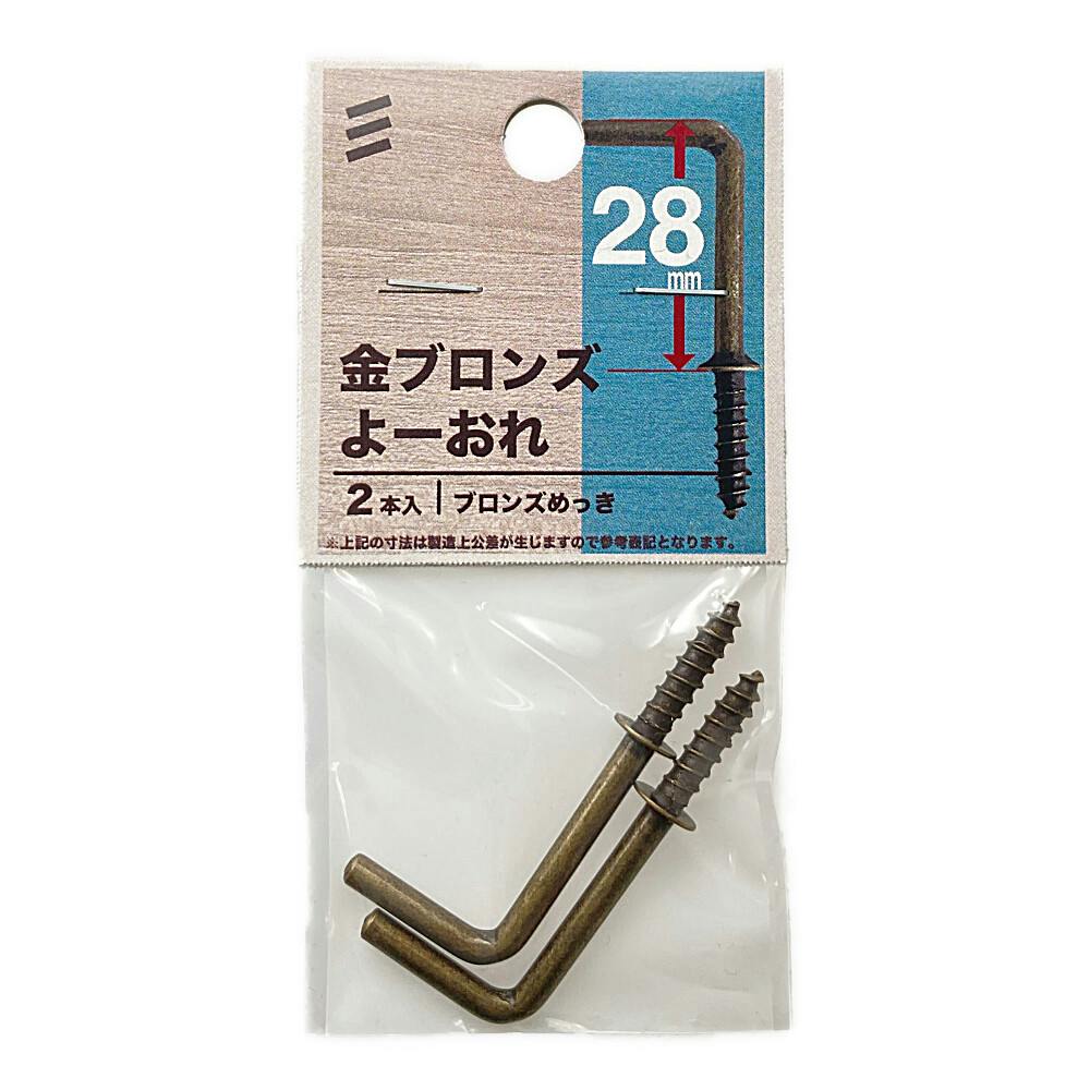 ヤハタ 金ブロンズ よーおれ 28mm | ねじ・くぎ・針金・建築金物