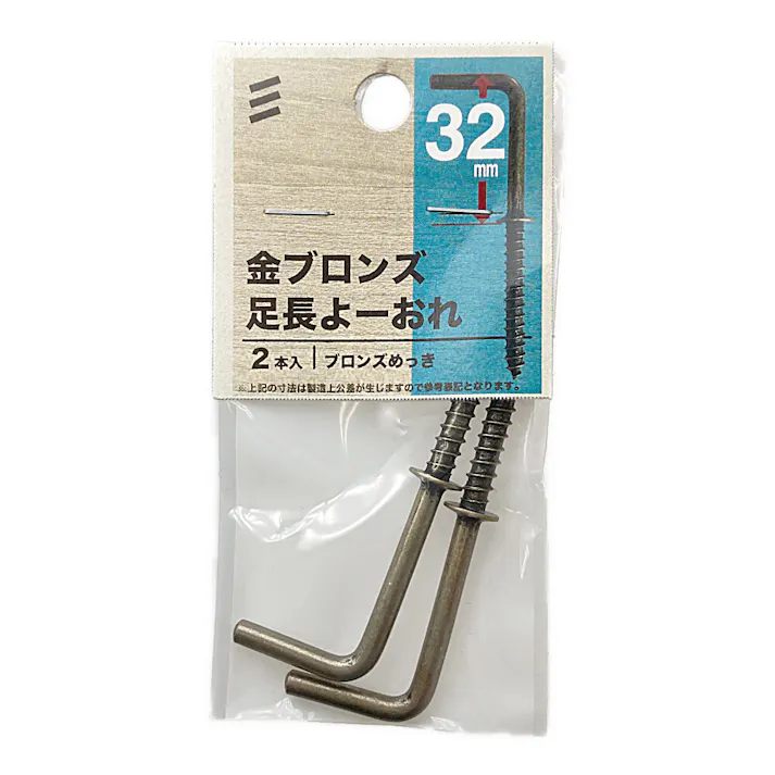 ヤハタ 金ブロンズ 足長よーおれ 32mm