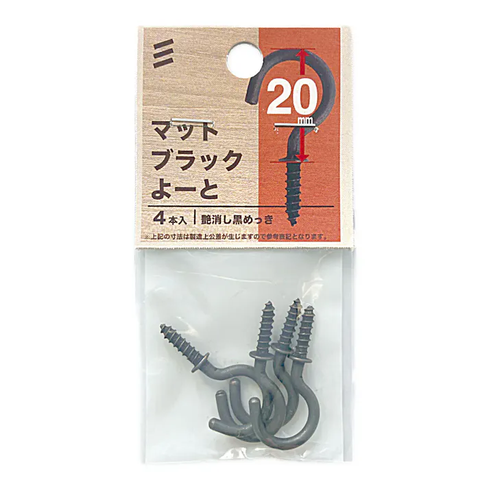 ヤハタ マットブラック よーと 20mm