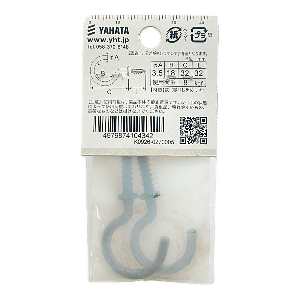 マットブラック 足長よーと 32mm | ねじ・くぎ・針金・建築金物