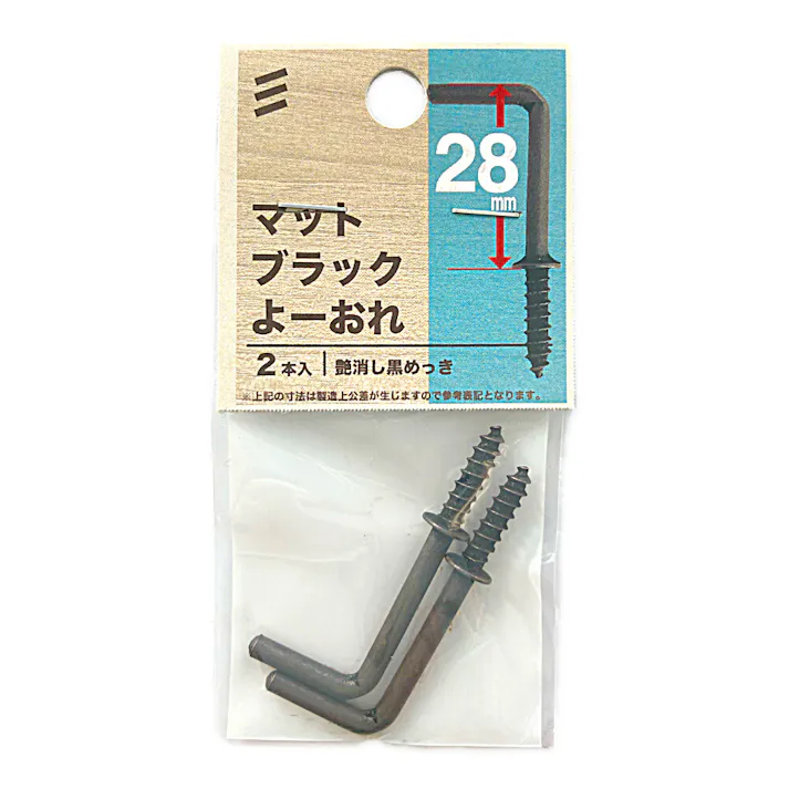 ヤハタ マットブラック よーおれ 28mm