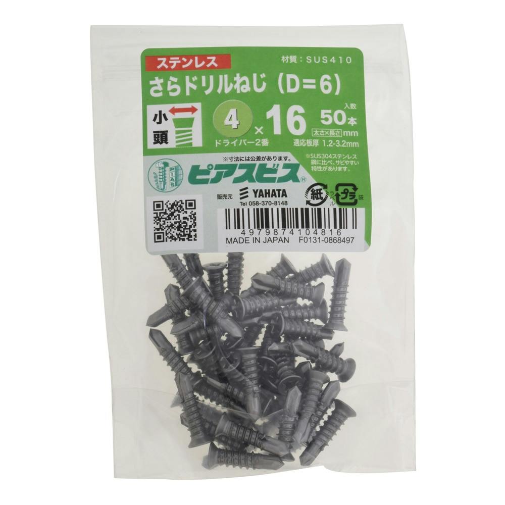 ピアスビス さらドリルねじ(D=6) ステンレス 4×16mm 50本入 | ねじ