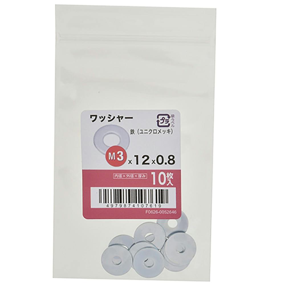 ワッシャー M3×12×0.8 10枚入 | ねじ・くぎ・針金・建築金物