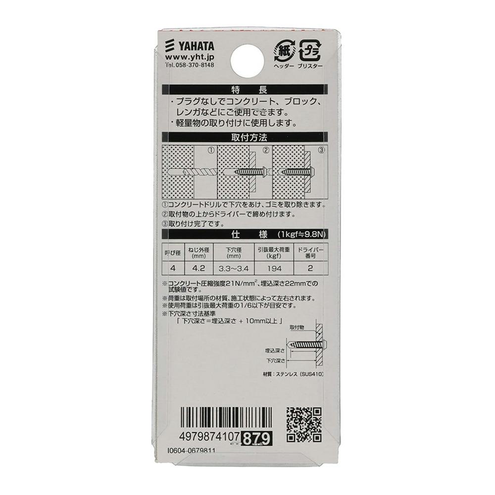 ステンコンクリートビス座付 4×25 15本入 | ねじ・くぎ・針金