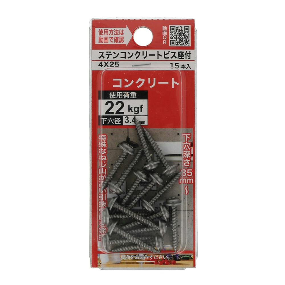 ステンコンクリートビス座付 4×25 15本入 | ねじ・くぎ・針金・建築