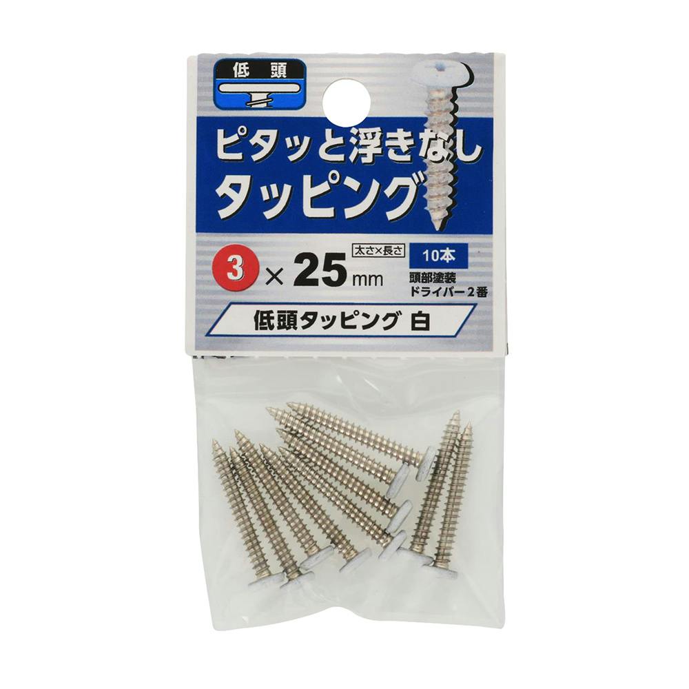 タッピング 低頭 白 M3×25mm タッピングねじ タッピング 低頭 白 M3×25mm タッピングねじ