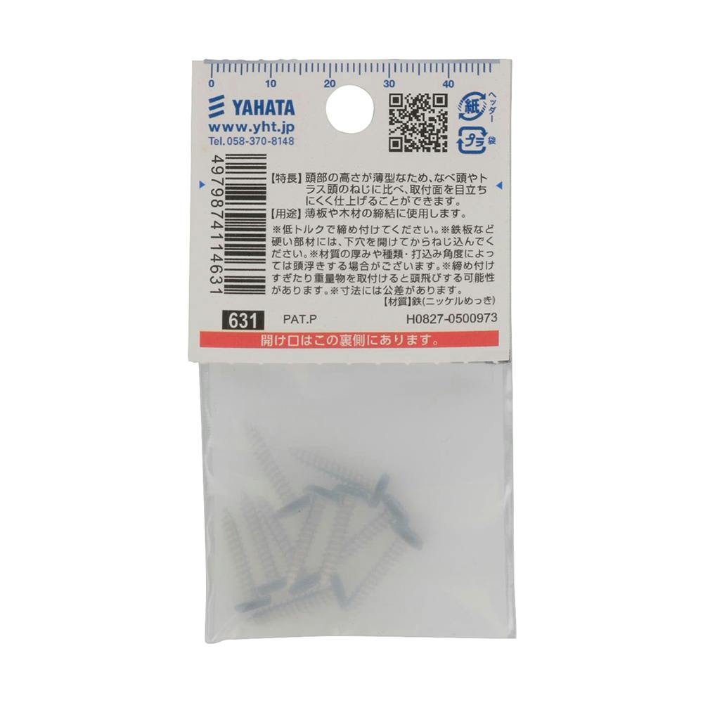 タッピング 低頭 黒 M3×16mm | ねじ・くぎ・針金・建築金物 通販