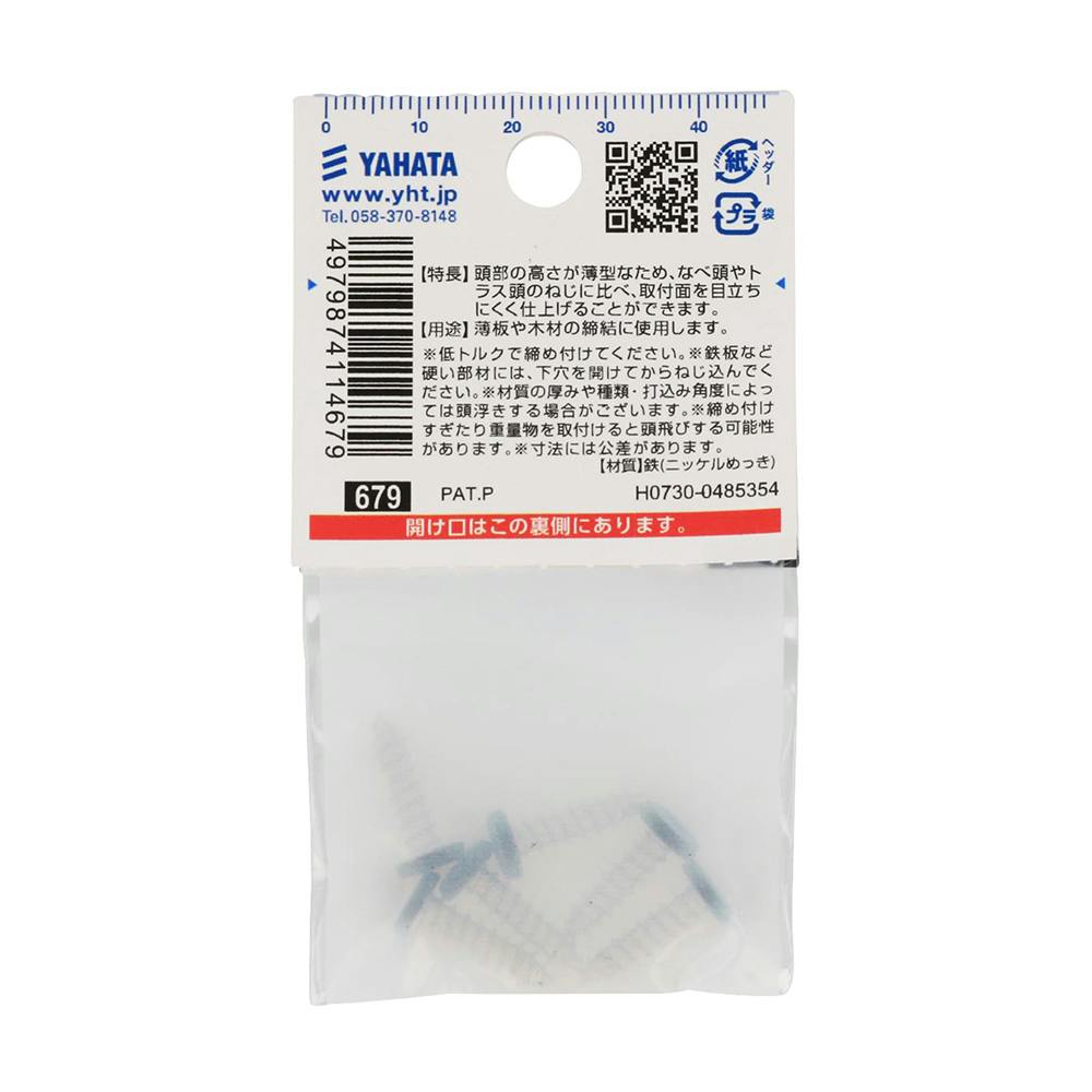 タッピング 低頭 黒 M4×16mm | ねじ・くぎ・針金・建築金物 通販