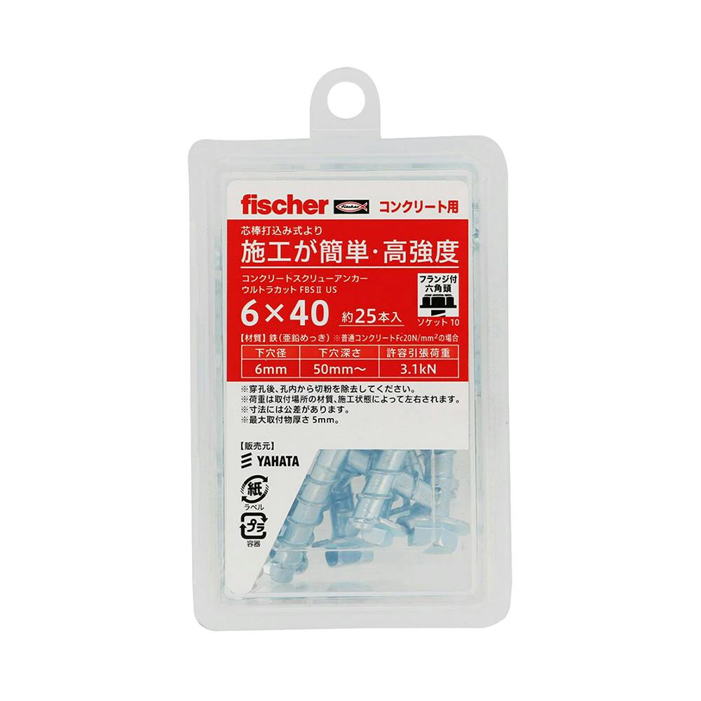 フィッシャー 六角ウルトラカット NP M6×40mm アンカー・プラグ フィッシャー 六角ウルトラカット NP M6×40mm アンカー・プラグ