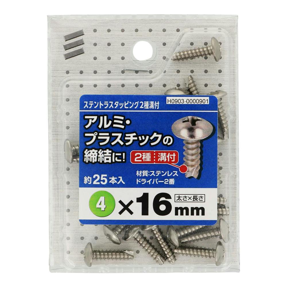 カイです ステントラスタッピング2種溝付 中 M4×16mm 25入 | ねじ・くぎ・針金