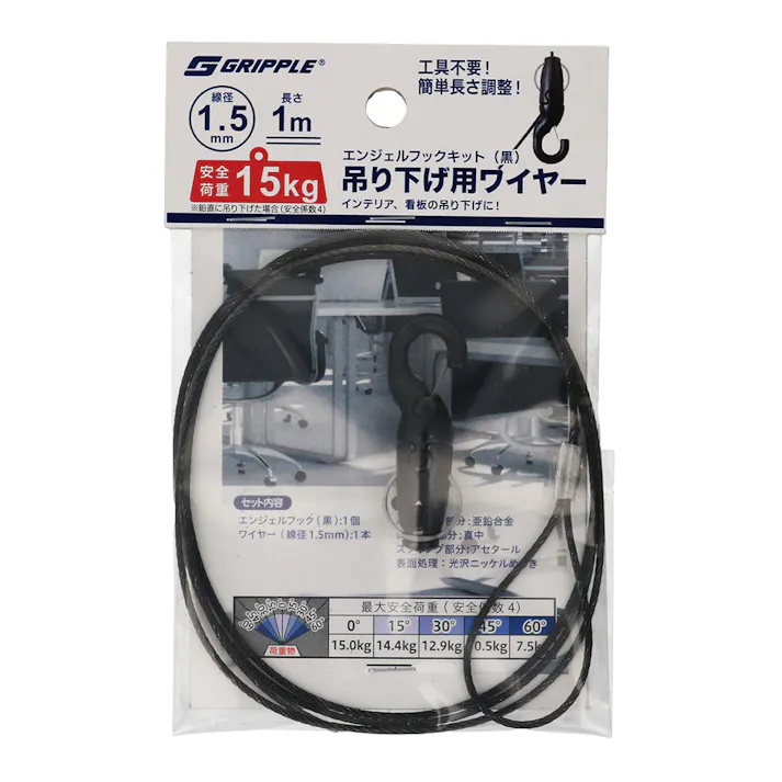 グリップル エンジェルフックキット 吊り下げ用ワイヤー 黒 1.5mm×1m