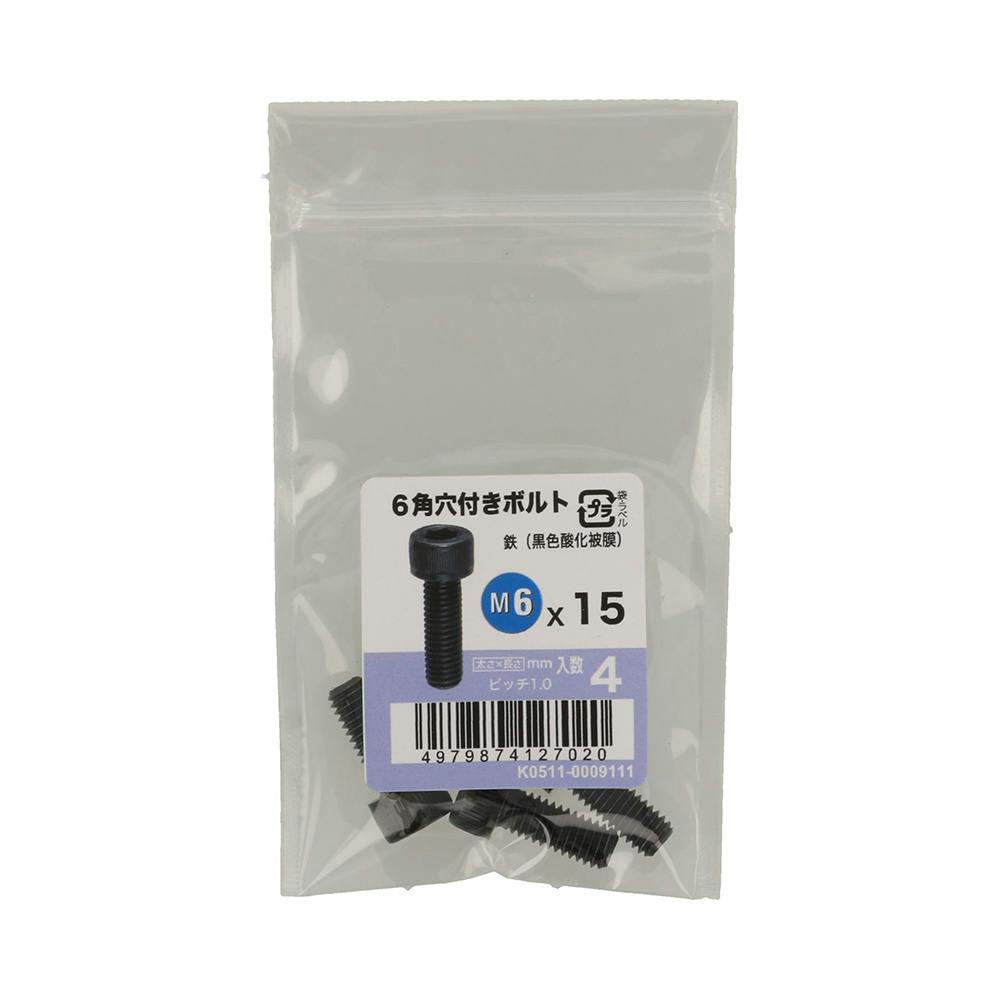 6角穴付きボルト M6×15 4本入