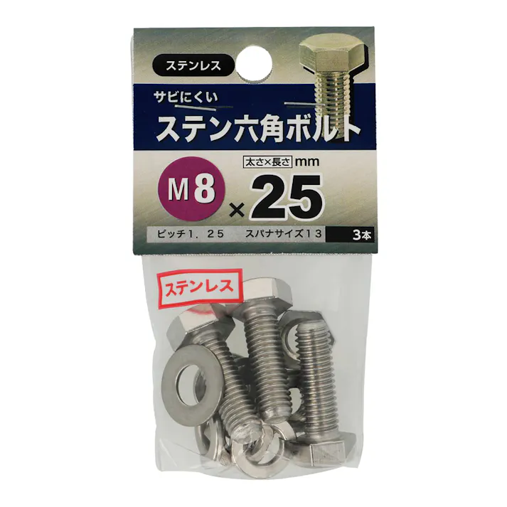 ステン六角ボルト ステンレス M8×25mm