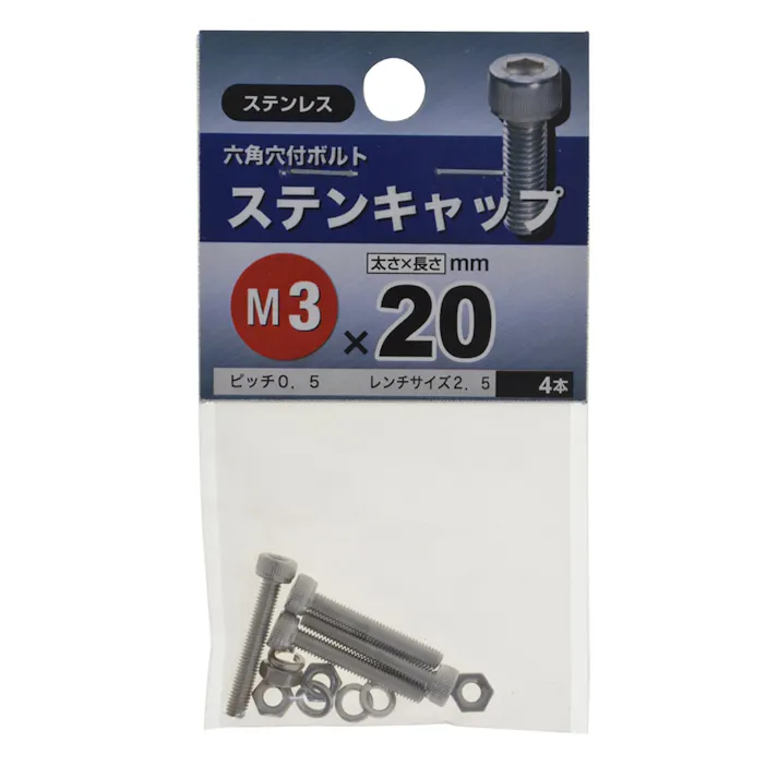 ステンキャツプ 3×20