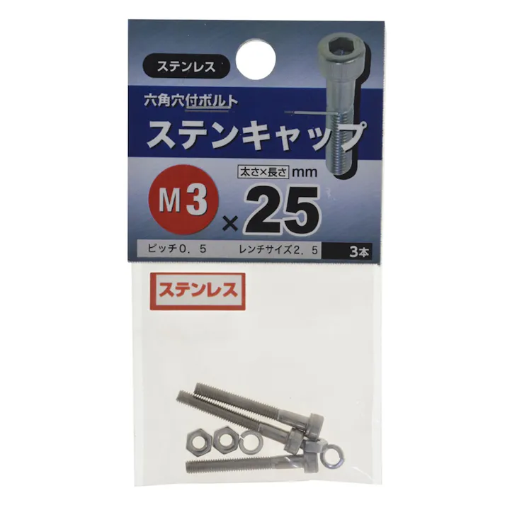 ステンキャツプ ステンレス M3×25mm