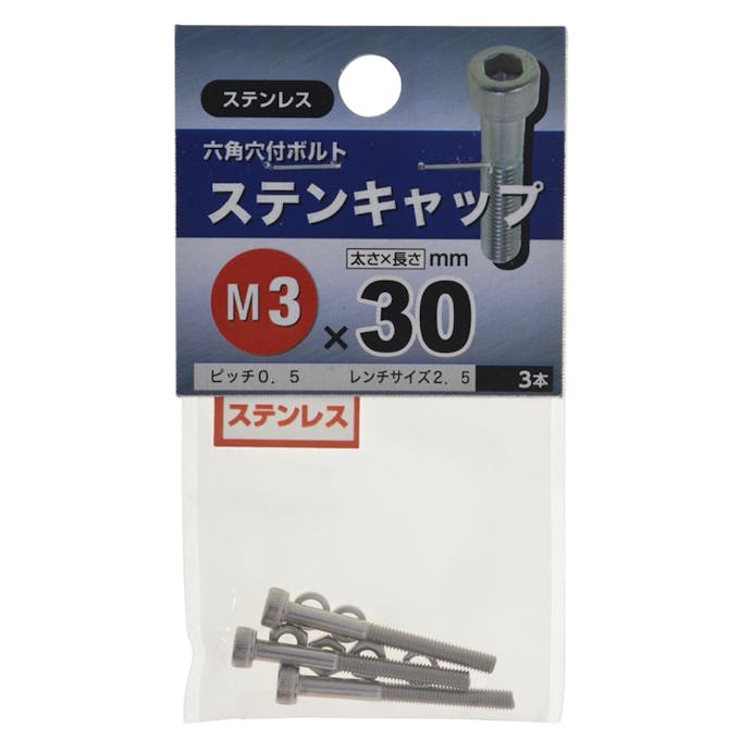 八幡ねじ ステンキャツプ ステンレス M3×30mm