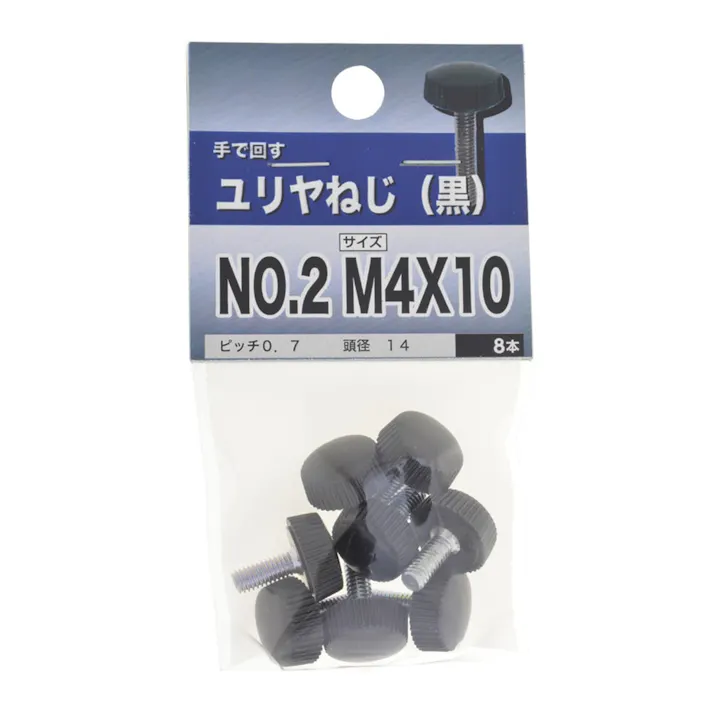 プラスチックねじ 黒 No.2 M4×10mm