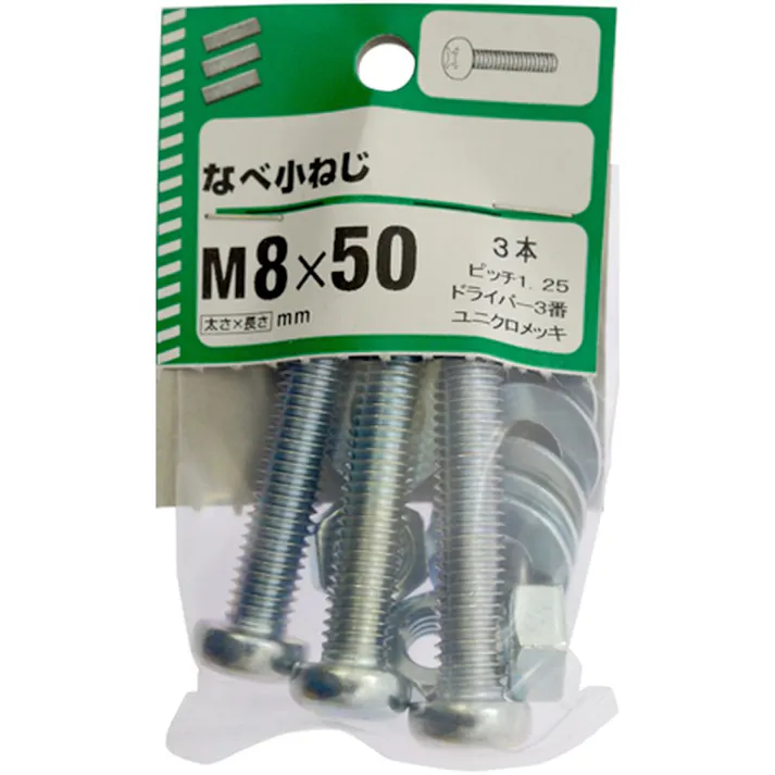 (NB) ナベコネジ 8×50