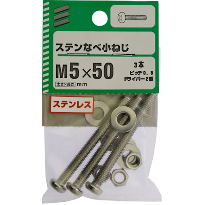 (NB) ステンナベ小ネジ 5×50