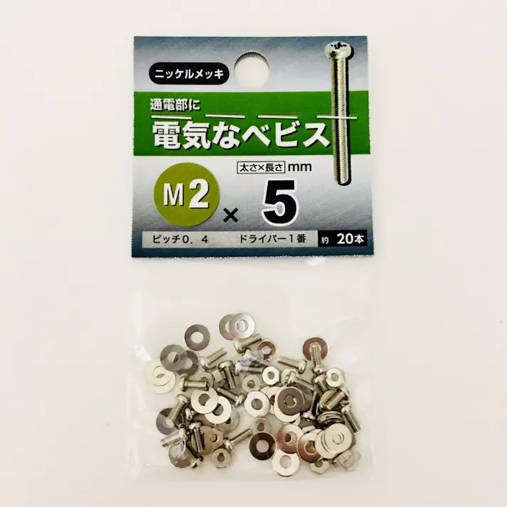 電気ナベビス 2×5