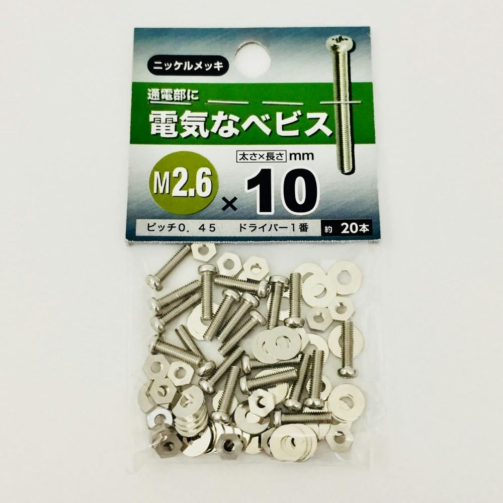 電気ナベビス 2.6×10