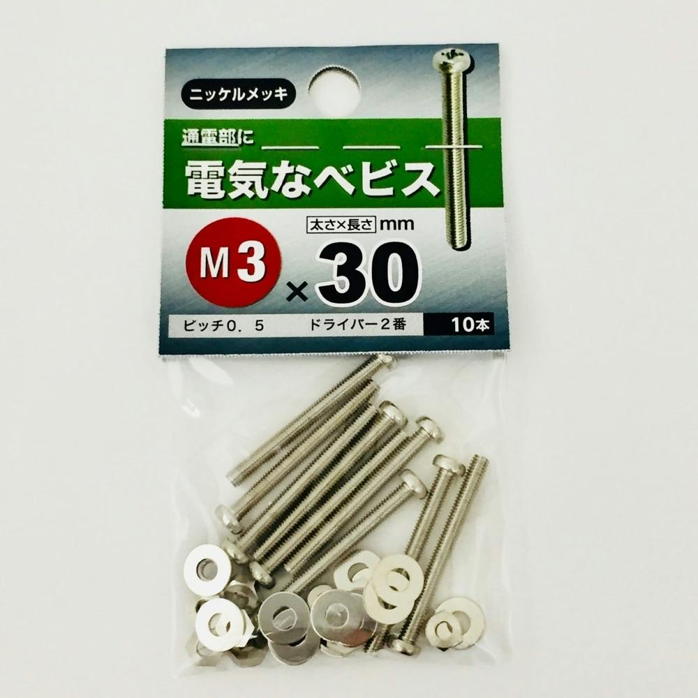 電気ナベビス 3×30