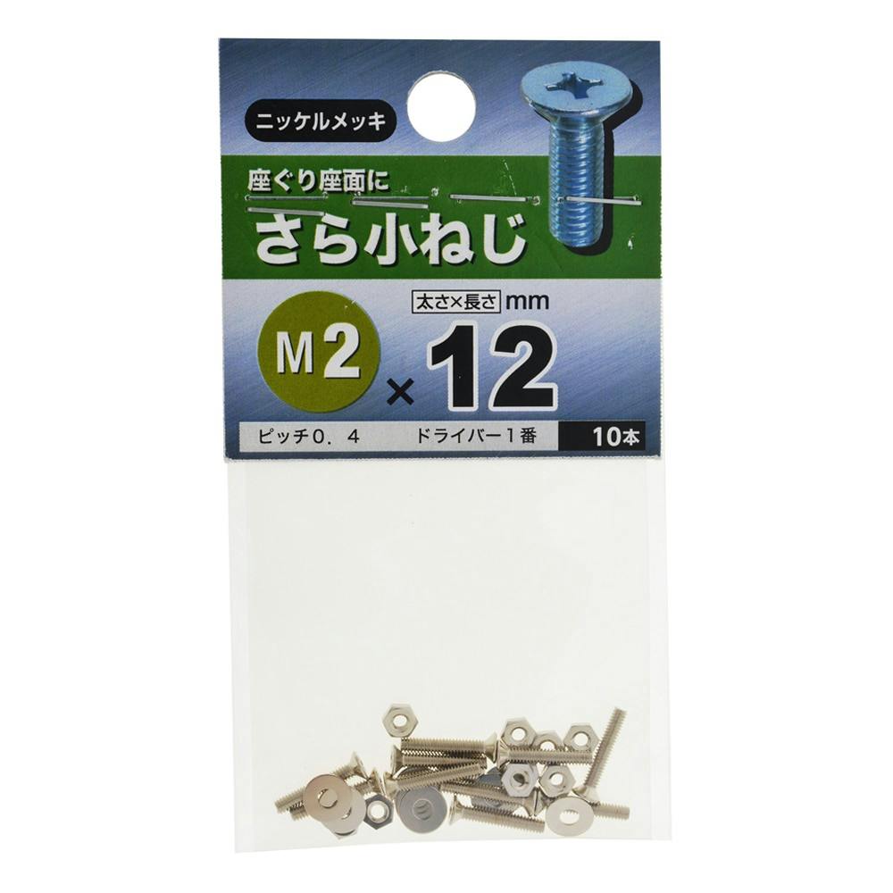 皿小ネジ 2×12 | ねじ・くぎ・針金・建築金物 通販