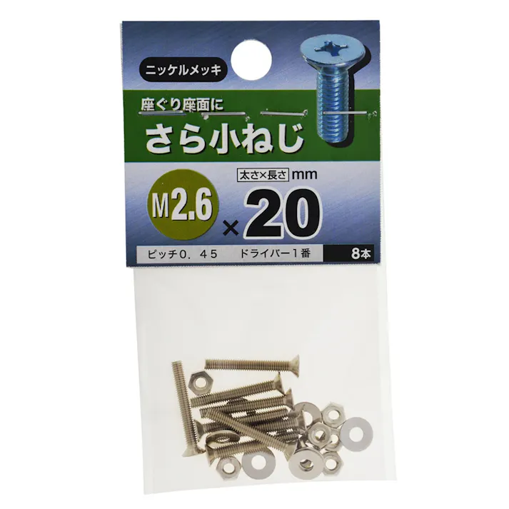 皿小ネジ 2.6×20