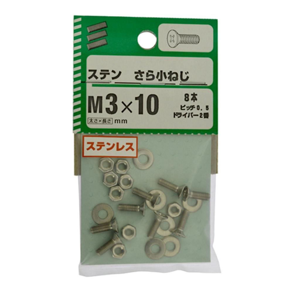 NB) ステン皿小ネジ 3×8 | ねじ・くぎ・針金・建築金物 通販