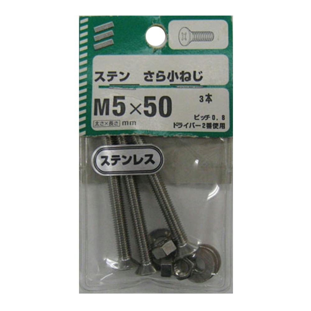 (NB) ステン皿小ネジ 5×50