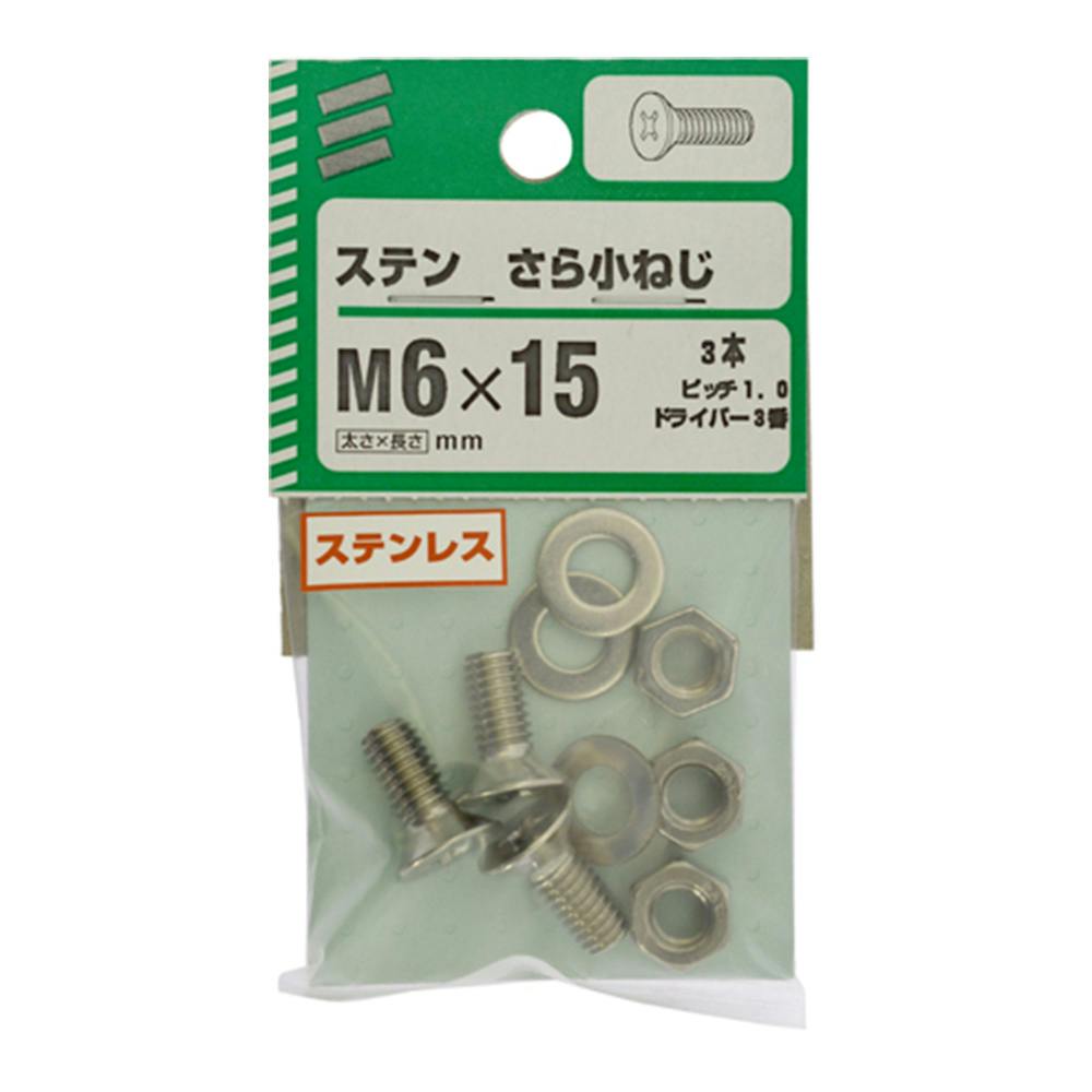 (NB) ステン皿小ネジ 6×15