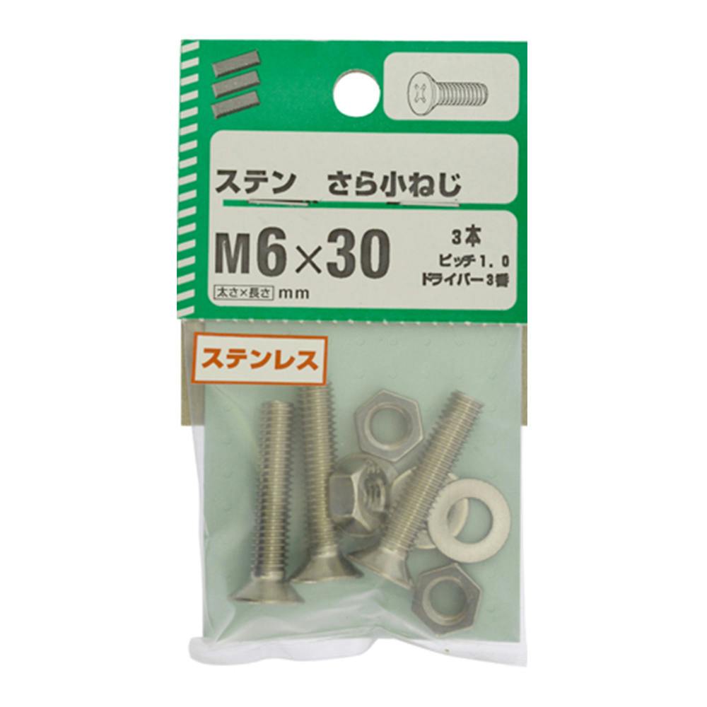 かいさん商品251024a1 NB) ステン皿小ネジ 6×30 | ねじ・くぎ・針金・建築金物 通販