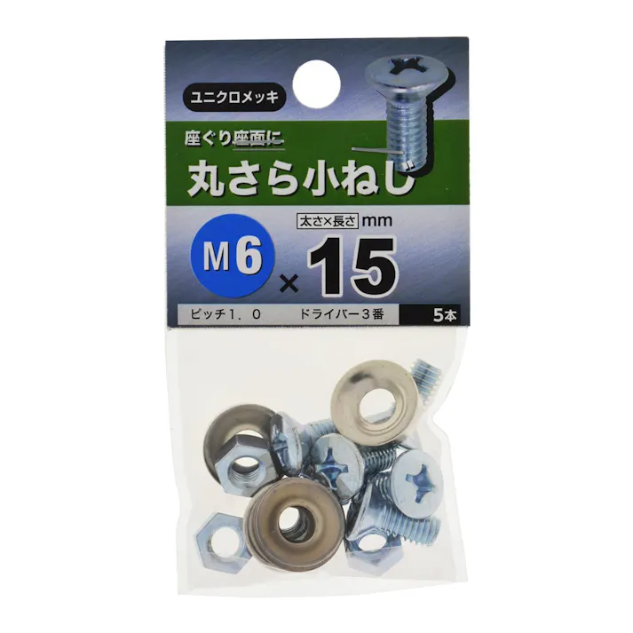 丸さら小ねじ6×15