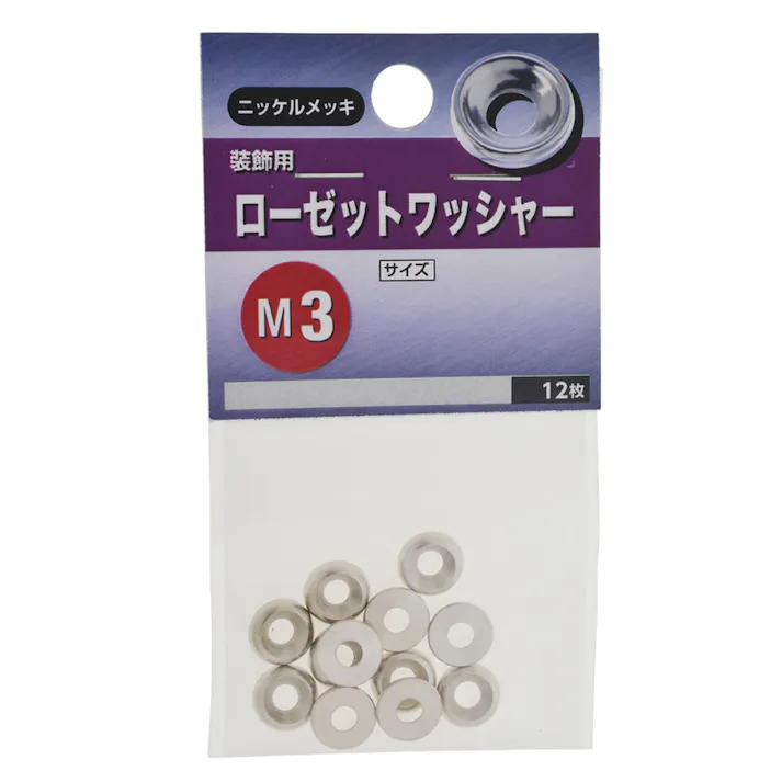 ローゼットワッシャー ニッケルメッキ 装飾用 M3
