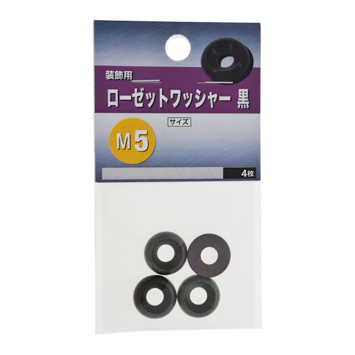 (クロ)ローゼットワッシャー M5