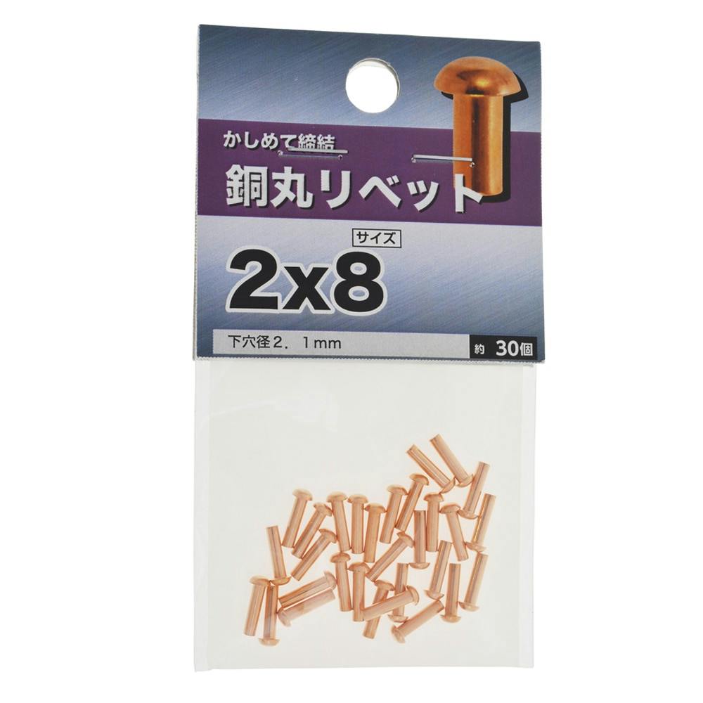 丸リベット【200個】CU ﾏﾙﾘﾍﾞｯﾄ 8 X 25 銅(CU) / 生地(または標準)-