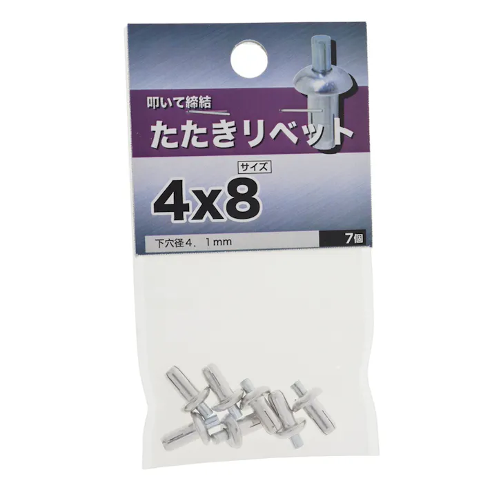 たたきリベット 4×8mm