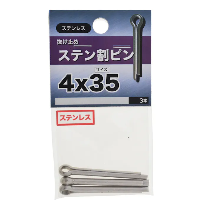 ステン割ピン 4×35