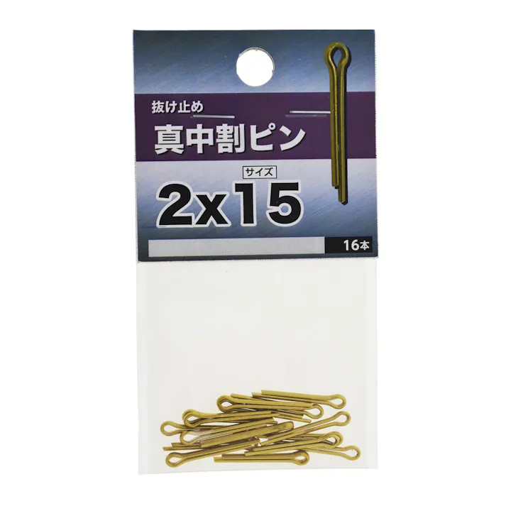 真鍮割ピン 2×15
