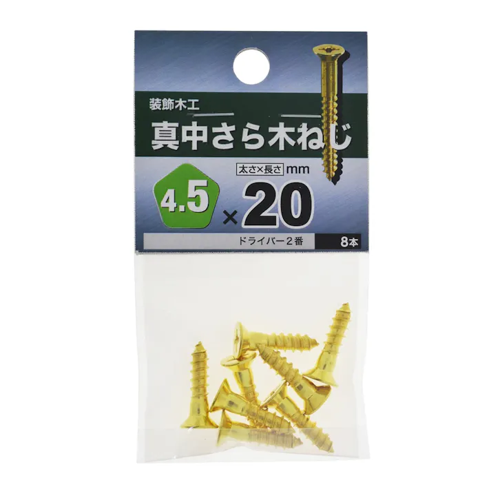 真中さら木ねじ 4.5×20mm