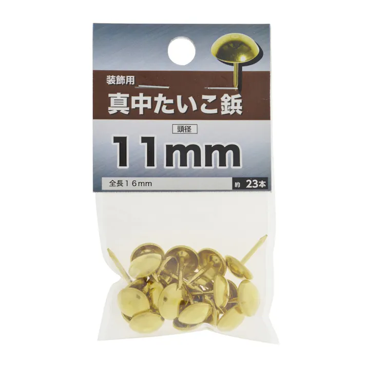 真中たいこ鋲 11mm