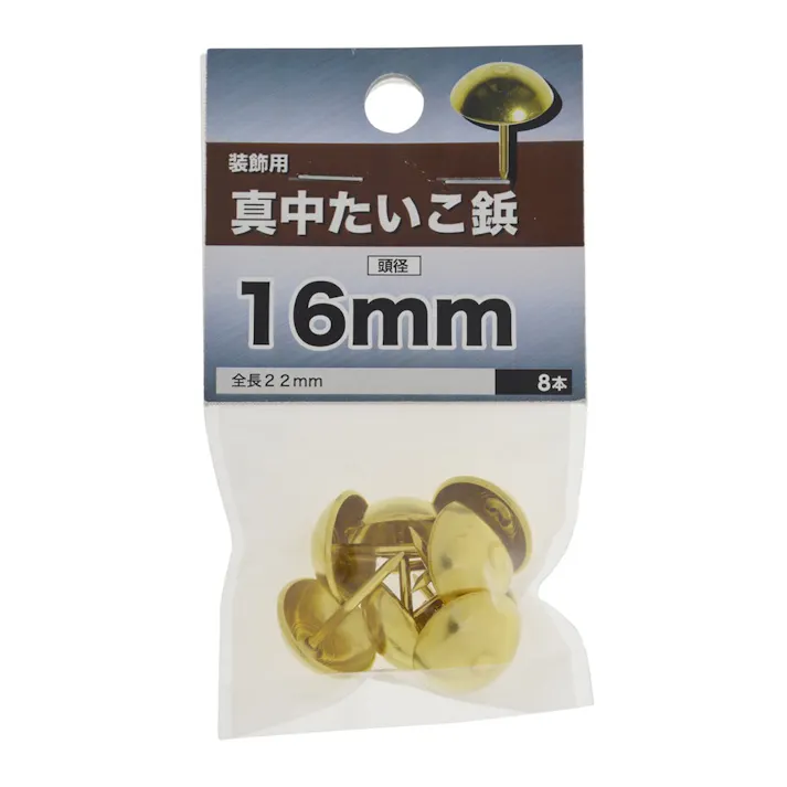 真中たいこ鋲16mm
