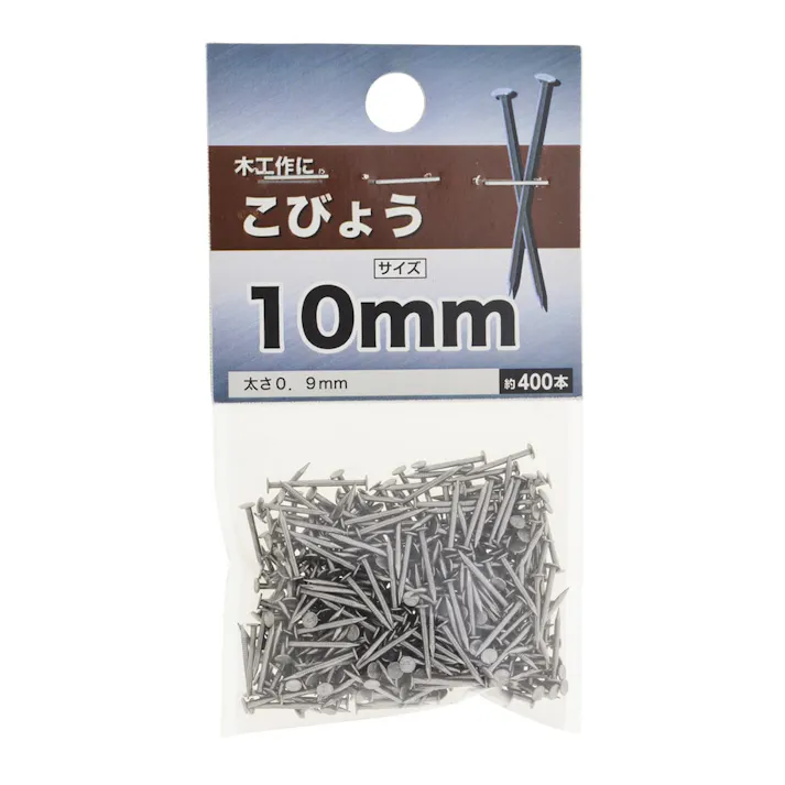 こびょう 10mm