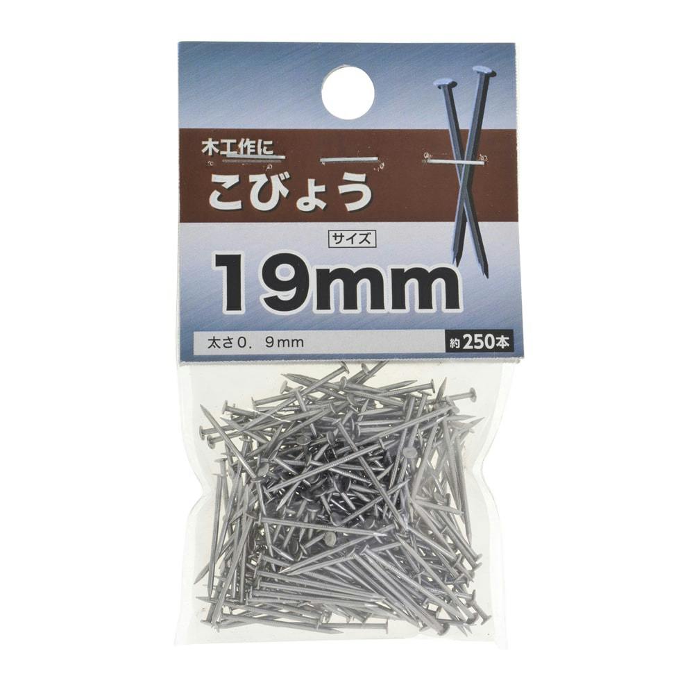 こびょう 19mm | ねじ・くぎ・針金・建築金物 通販 | ホームセンターの