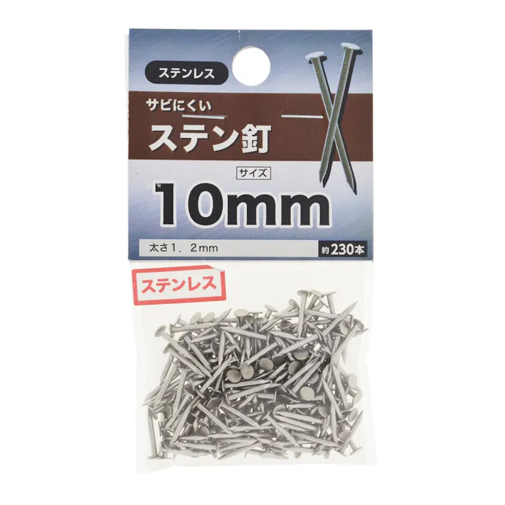 ステン釘 10mm