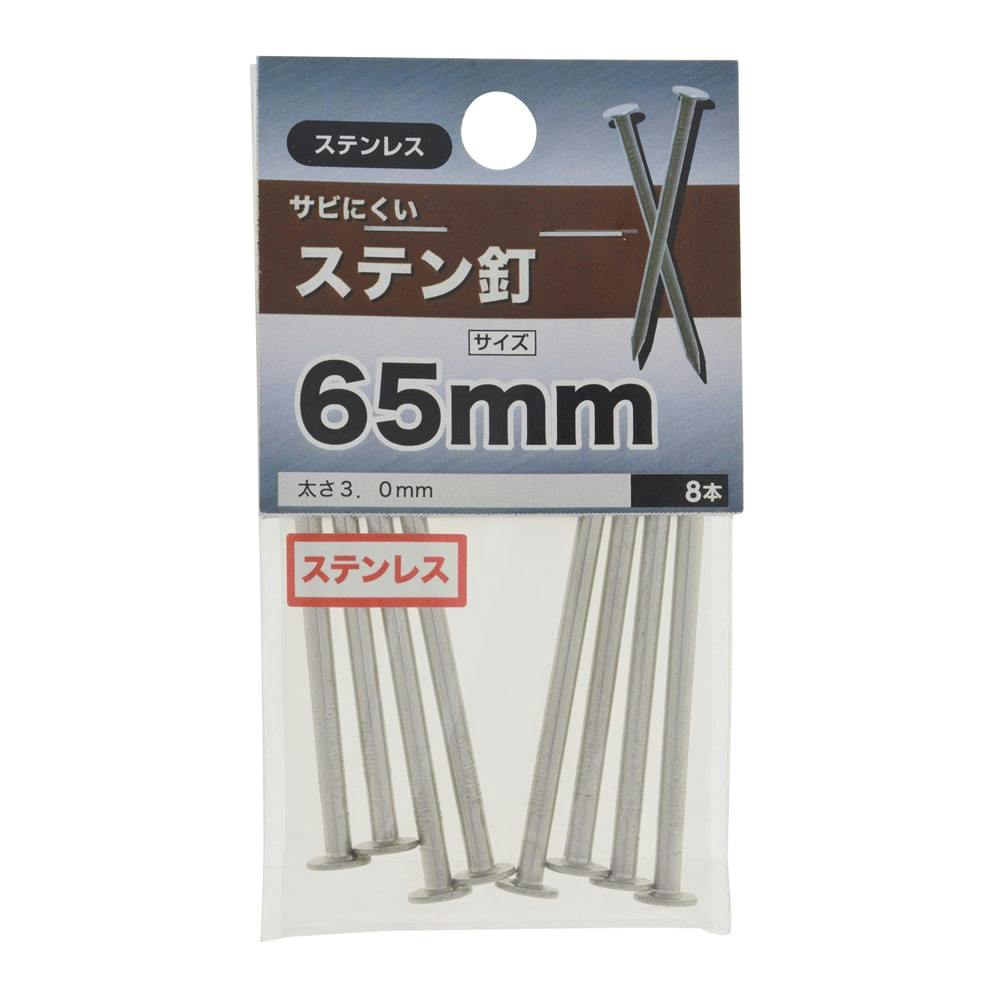 ステン 釘 65mm | ねじ・くぎ・針金・建築金物 通販