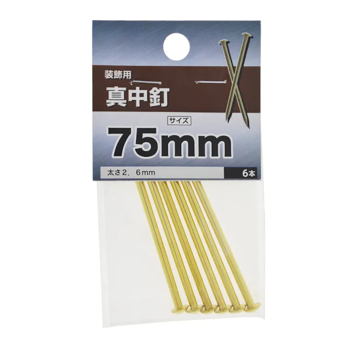 真中釘 装飾用 2.6×75mm
