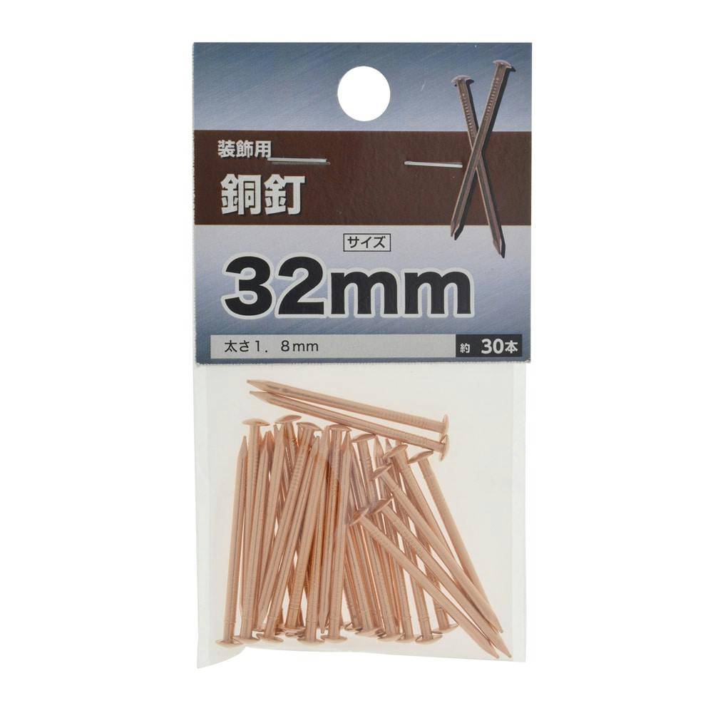 銅釘 1.8×32mm | ねじ・くぎ・針金・建築金物 通販