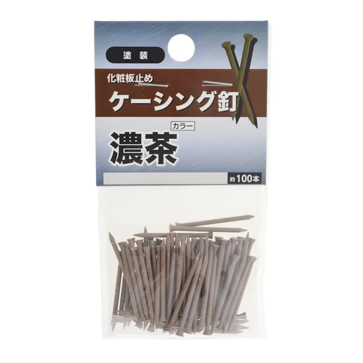 ケーシング釘 濃茶