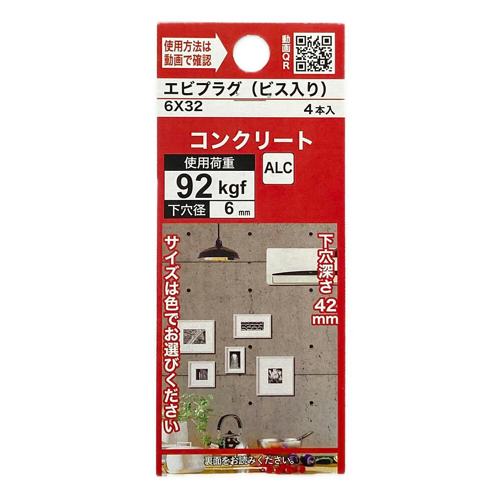 エビプラグ PCプラグ ビス入り 6×35 4本入 | ねじ・くぎ・針金・建築